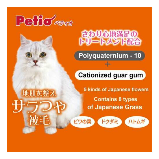 Petio Wasai Mika Amino Cherry Blossom Scent Cat Treatment Shampoo 480ml image {2}
